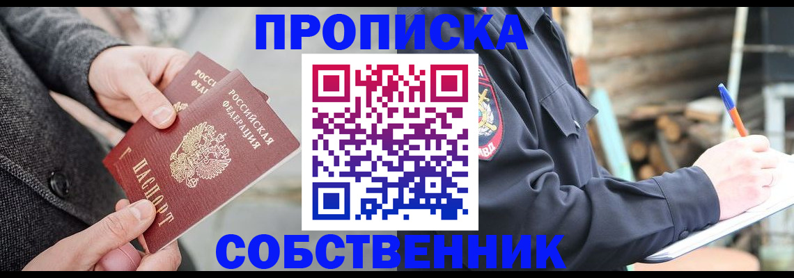 прописка в Тосно