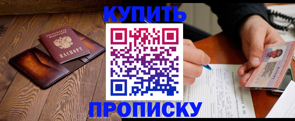 прописка 2025 в Тосно