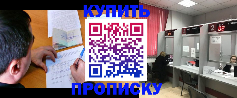 прописка от собственника в Тосно