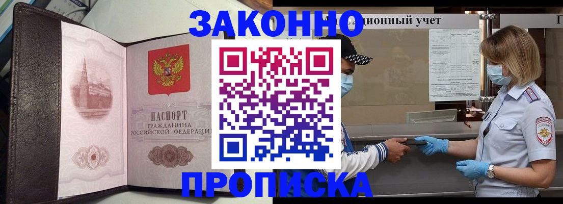 прописка гарантия в Тосно